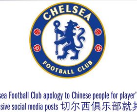 Chelsea apologise and discipline Brazilian player for offending Chinese people